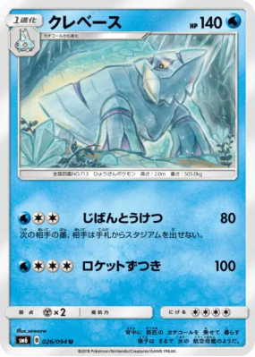 Séracrawl 026/094 — Forbidden Light — Carte Pokémon Japonaise