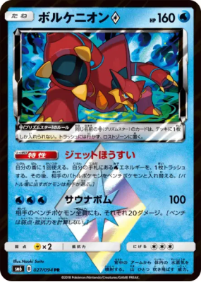 Volcanion Prisme Étoile 027/094 — Forbidden Light — Carte Pokémon Japo