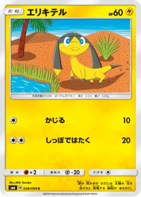 Galvaran 028/094 — Forbidden Light — Carte Pokémon Japonaise
