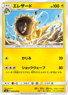 Iguolta 029/094 — Forbidden Light — Carte Pokémon Japonaise