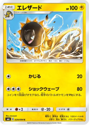 Iguolta 029/094 — Forbidden Light — Carte Pokémon Japonaise