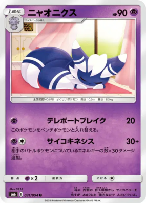 Mistigrix 031/094 — Forbidden Light — Carte Pokémon Japonaise
