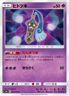 Monorpale 032/094 — Forbidden Light — Carte Pokémon Japonaise