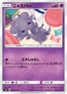Psystigri 030/094 — Forbidden Light — Carte Pokémon Japonaise