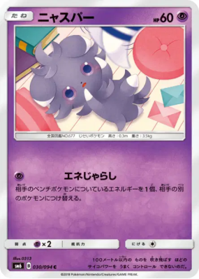 Psystigri 030/094 — Forbidden Light — Carte Pokémon Japonaise