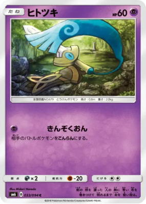 Monorpale 033/094 — Forbidden Light — Carte Pokémon Japonaise
