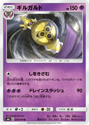 Exagide 035/094 — Forbidden Light — Carte Pokémon Japonaise