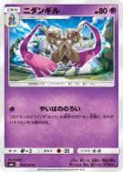 Dimoclès 034/094 — Forbidden Light — Carte Pokémon Japonaise