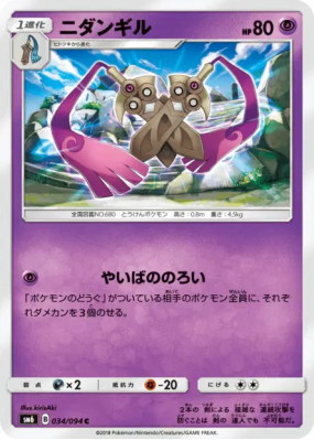 Dimoclès 034/094 — Forbidden Light — Carte Pokémon Japonaise