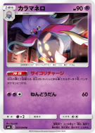 Sepiatroce 037/094 — Forbidden Light — Carte Pokémon Japonaise