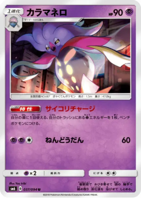 Sepiatroce 037/094 — Forbidden Light — Carte Pokémon Japonaise