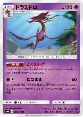 Kravarech 039/094 — Forbidden Light — Carte Pokémon Japonaise