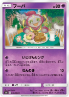 Hoopa 040/094 — Forbidden Light — Carte Pokémon Japonaise