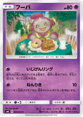 Hoopa 040/094 — Forbidden Light — Carte Pokémon Japonaise