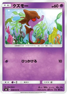 Venalgue 038/094 — Forbidden Light — Carte Pokémon Japonaise