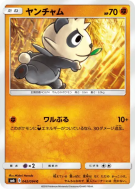 Pandespiègle 042/094 — Forbidden Light — Carte Pokémon Japonaise