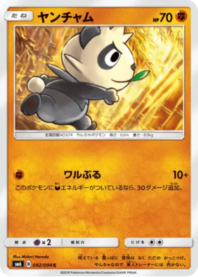 Pandespiègle 042/094 — Forbidden Light — Carte Pokémon Japonaise