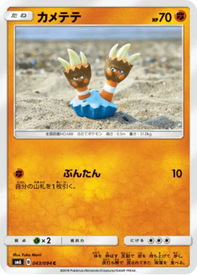 Opermine 043/094 — Forbidden Light — Carte Pokémon Japonaise