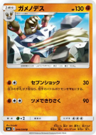 Golgopathe 044/094 — Forbidden Light — Carte Pokémon Japonaise