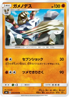 Golgopathe 044/094 — Forbidden Light — Carte Pokémon Japonaise