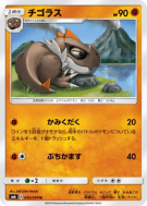 Ptyranidur 045/094 — Forbidden Light — Carte Pokémon Japonaise
