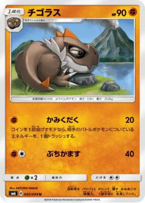 Ptyranidur 045/094 — Forbidden Light — Carte Pokémon Japonaise
