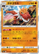Rexilius 046/094 — Forbidden Light — Carte Pokémon Japonaise