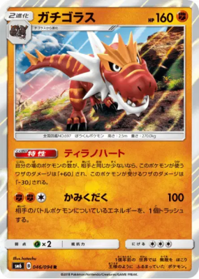 Rexilius 046/094 — Forbidden Light — Carte Pokémon Japonaise