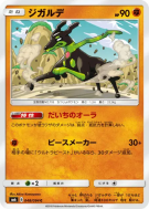Zygarde 048/094 — Forbidden Light — Carte Pokémon Japonaise