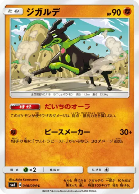 Zygarde 048/094 — Forbidden Light — Carte Pokémon Japonaise