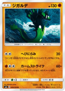 Zygarde 049/094 — Forbidden Light — Carte Pokémon Japonaise