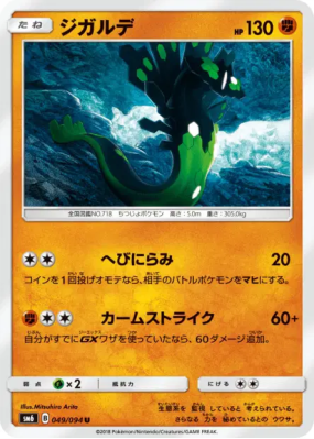 Zygarde 049/094 — Forbidden Light — Carte Pokémon Japonaise