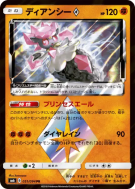 Diancie Prisme Étoile 051/094 — Forbidden Light — Carte Pokémon Japona
