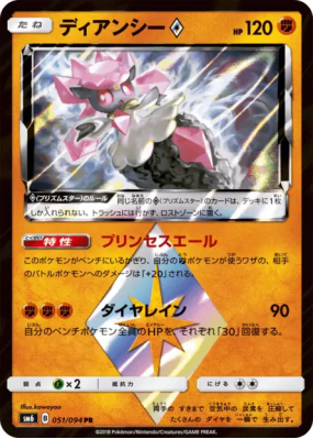 Diancie Prisme Étoile 051/094 — Forbidden Light — Carte Pokémon Japona