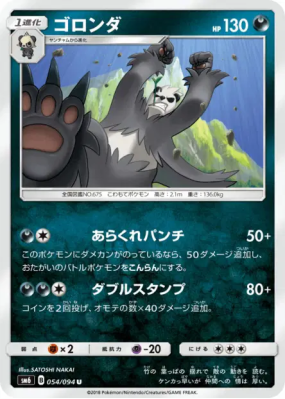 Pandarbare 054/094 — Forbidden Light — Carte Pokémon Japonaise