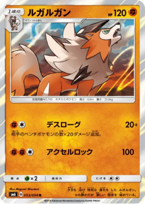 Lougaroc 053/094 — Forbidden Light — Carte Pokémon Japonaise