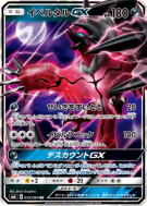 Yveltal-GX 055/094 — Forbidden Light — Carte Pokémon Japonaise
