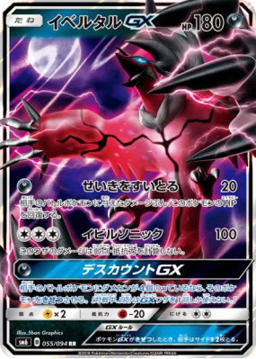 Yveltal-GX 055/094 — Forbidden Light — Carte Pokémon Japonaise