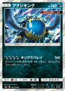 Engloutyran 056/094 — Forbidden Light — Carte Pokémon Japonaise