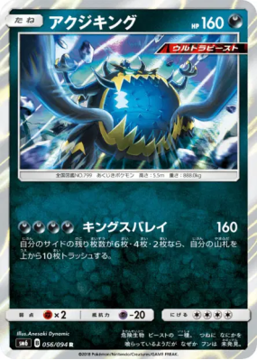 Engloutyran 056/094 — Forbidden Light — Carte Pokémon Japonaise