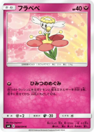 Flabébé 058/094 — Forbidden Light — Carte Pokémon Japonaise