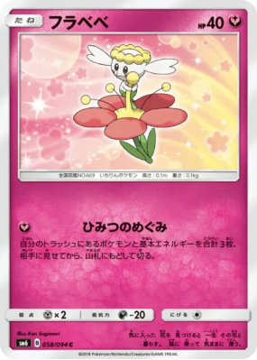 Flabébé 058/094 — Forbidden Light — Carte Pokémon Japonaise