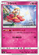 Flabébé 057/094 — Forbidden Light — Carte Pokémon Japonaise