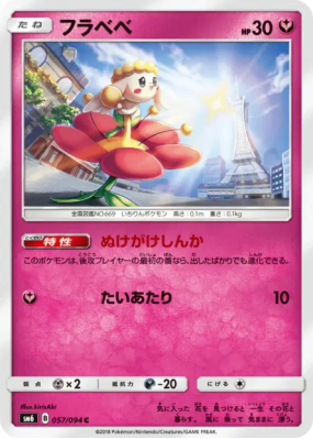 Flabébé 057/094 — Forbidden Light — Carte Pokémon Japonaise