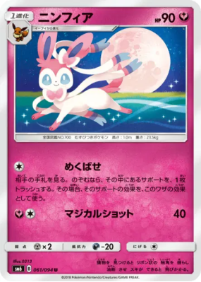 Nymphali 061/094 — Forbidden Light — Carte Pokémon Japonaise