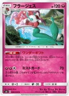 Florges 060/094 — Forbidden Light — Carte Pokémon Japonaise