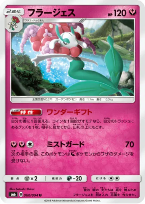Florges 060/094 — Forbidden Light — Carte Pokémon Japonaise