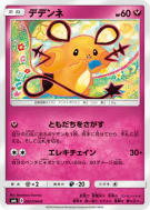 Dedenne 062/094 — Forbidden Light — Carte Pokémon Japonaise