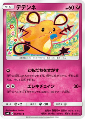 Dedenne 062/094 — Forbidden Light — Carte Pokémon Japonaise
