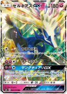 Xerneas-GX 064/094 — Forbidden Light — Carte Pokémon Japonaise